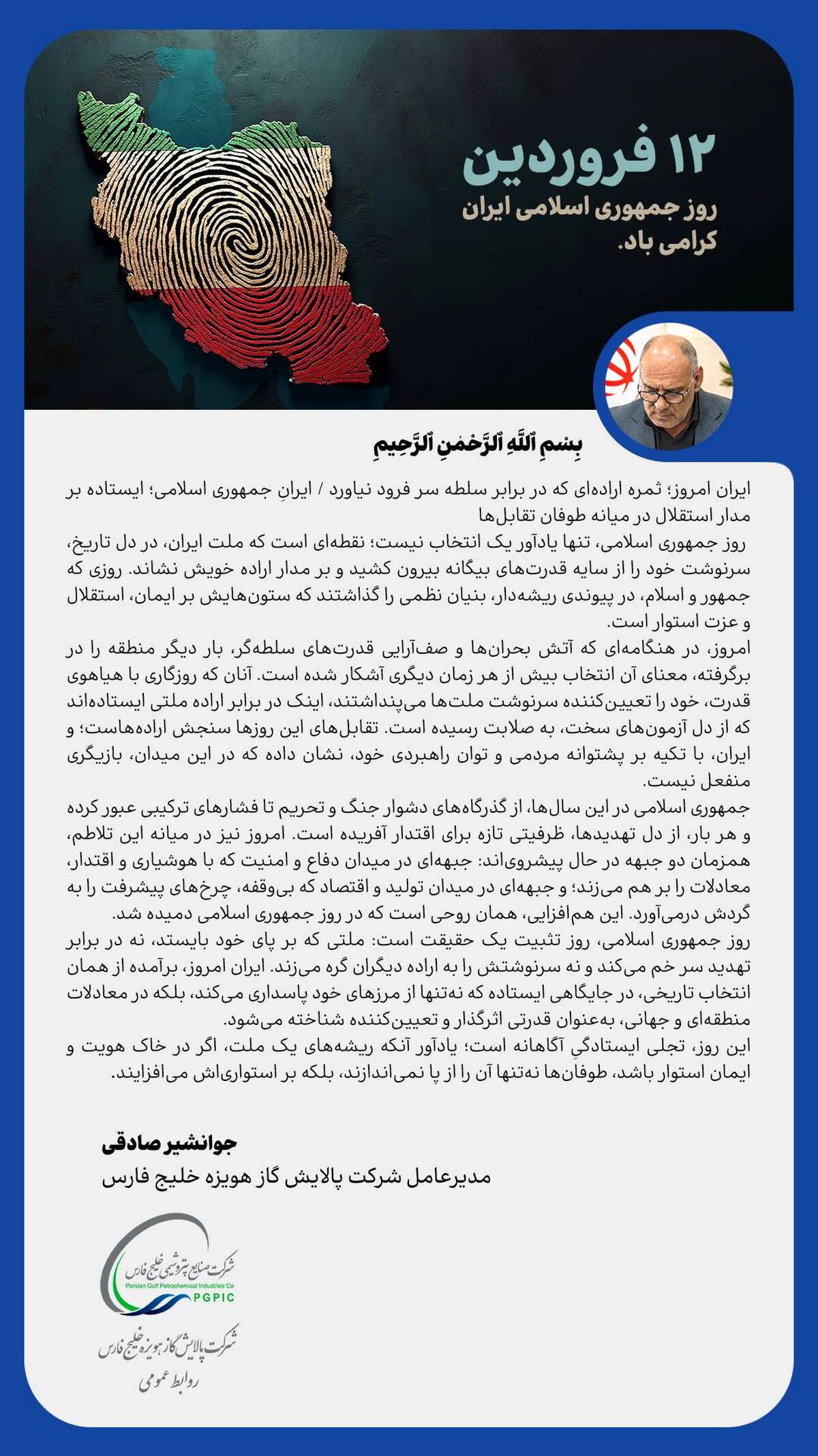 ایران امروز؛ ثمره اراده‌ای که در برابر سلطه سر فرود نیاورد / ایرانِ جمهوری اسلامی؛ ایستاده بر مدار استقلال در میانه طوفان تقابل‌ها