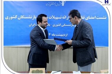 «گنجینه سرسبز زاگرس» زیر چتر حمایت بانک صادرات ایران
