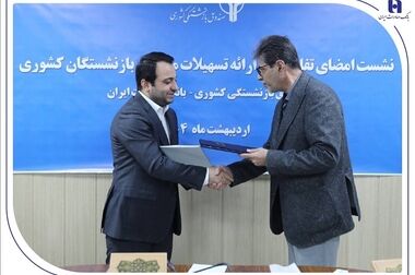 «روز مراغه» در تقویم خدمات بانک صادرات ایران