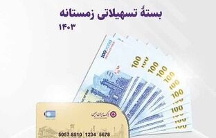 اعطای وام خرید لوازم خانگی و دیجیتال در بانک ایران زمین