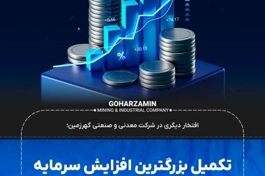 استقبال باشکوه پرسنل گهرزمین، از مدیرعامل جدید