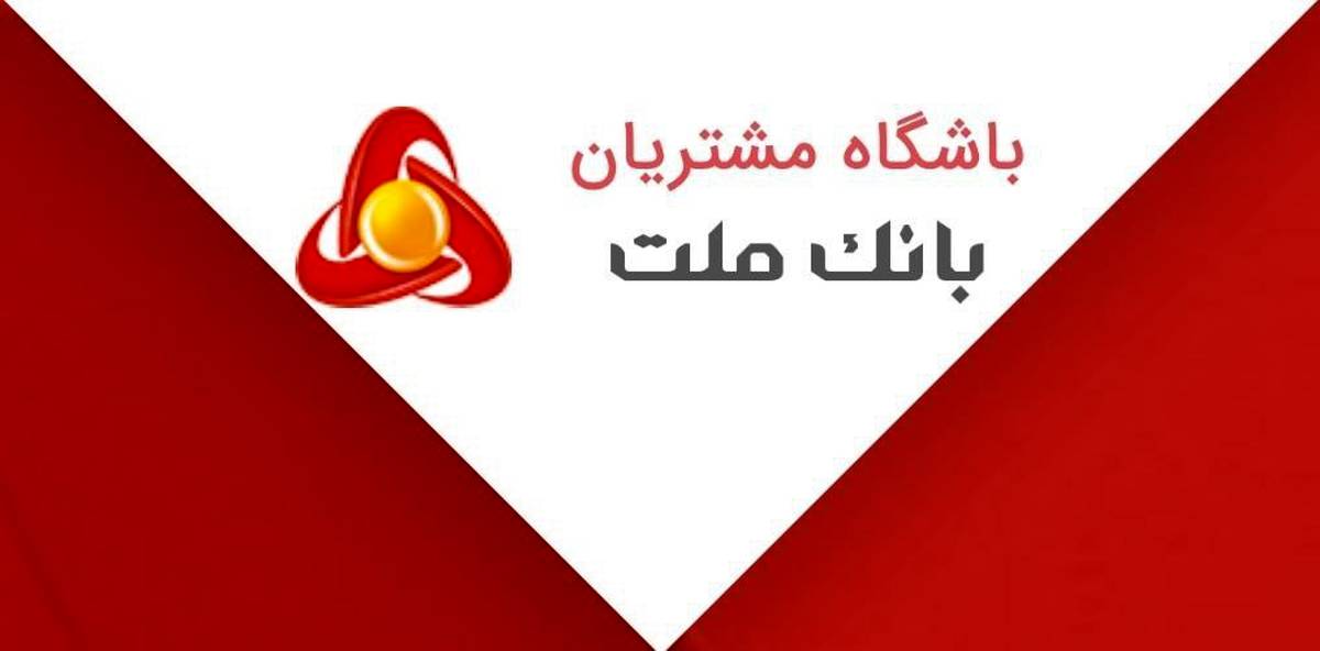 اعلام نتایج مسابقه «پیک بهاری ملت» ویژه اعضای باشگاه مشتریان