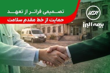 بیمه البرز، پوشش جنگ را ارائه کرد