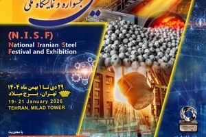 ۱۰ دی ماه، آخرین مهلت تخصیص غرفه در جشنواره و نمایشگاه ملی فولاد