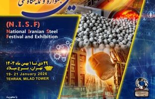 ۱۰ دی ماه، آخرین مهلت تخصیص غرفه در جشنواره و نمایشگاه ملی فولاد
