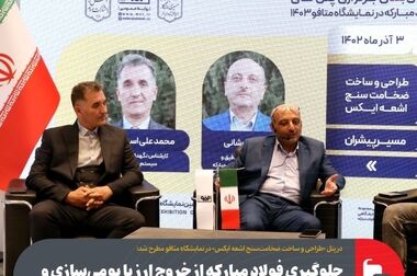 ۴ حوزه فعالیت فولاد مبارکه برای رسیدن به پایداری در کنار سودآوری