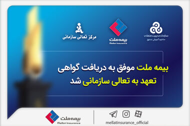 بازدید مدیرعامل و جمعی از مدیران شرکت بیمه ملت از شعبه همدان