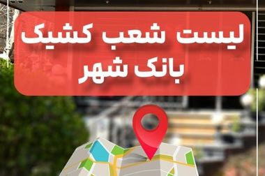 پیام تبریک مدیرعامل بانک شهر به مناسبت ولادت پیامبر عظیم‌الشأن اسلام (ص) و امام جعفر صادق (ع)
