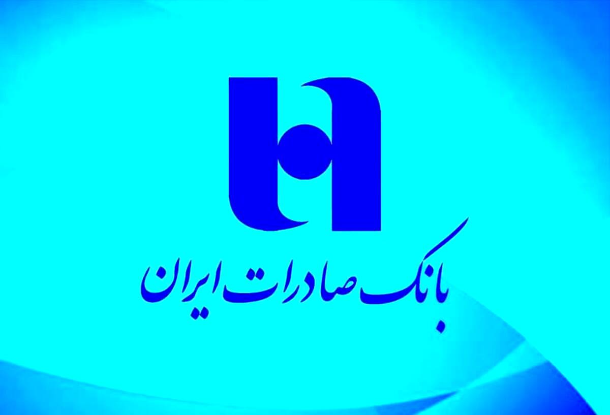 ​مزایده سراسری فروش ۲۶۶ ملک مازاد بانک صادرات ایران