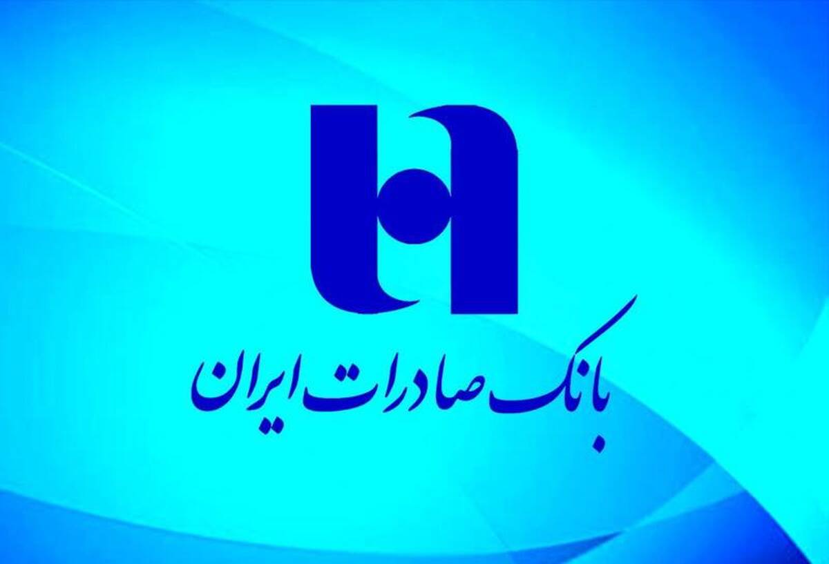 ​مزایده سراسری فروش ۲۶۶ ملک مازاد بانک صادرات ایران