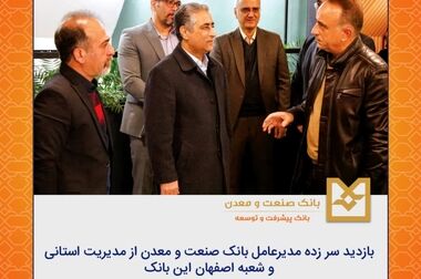 ارائه تسهیلات نوبان بانک صنعت و معدن/حمایت ویژه از واحدهای تولیدی فعال کوچک و متوسط (SME)، دانش بنیان ها و صنوف تولیدی
