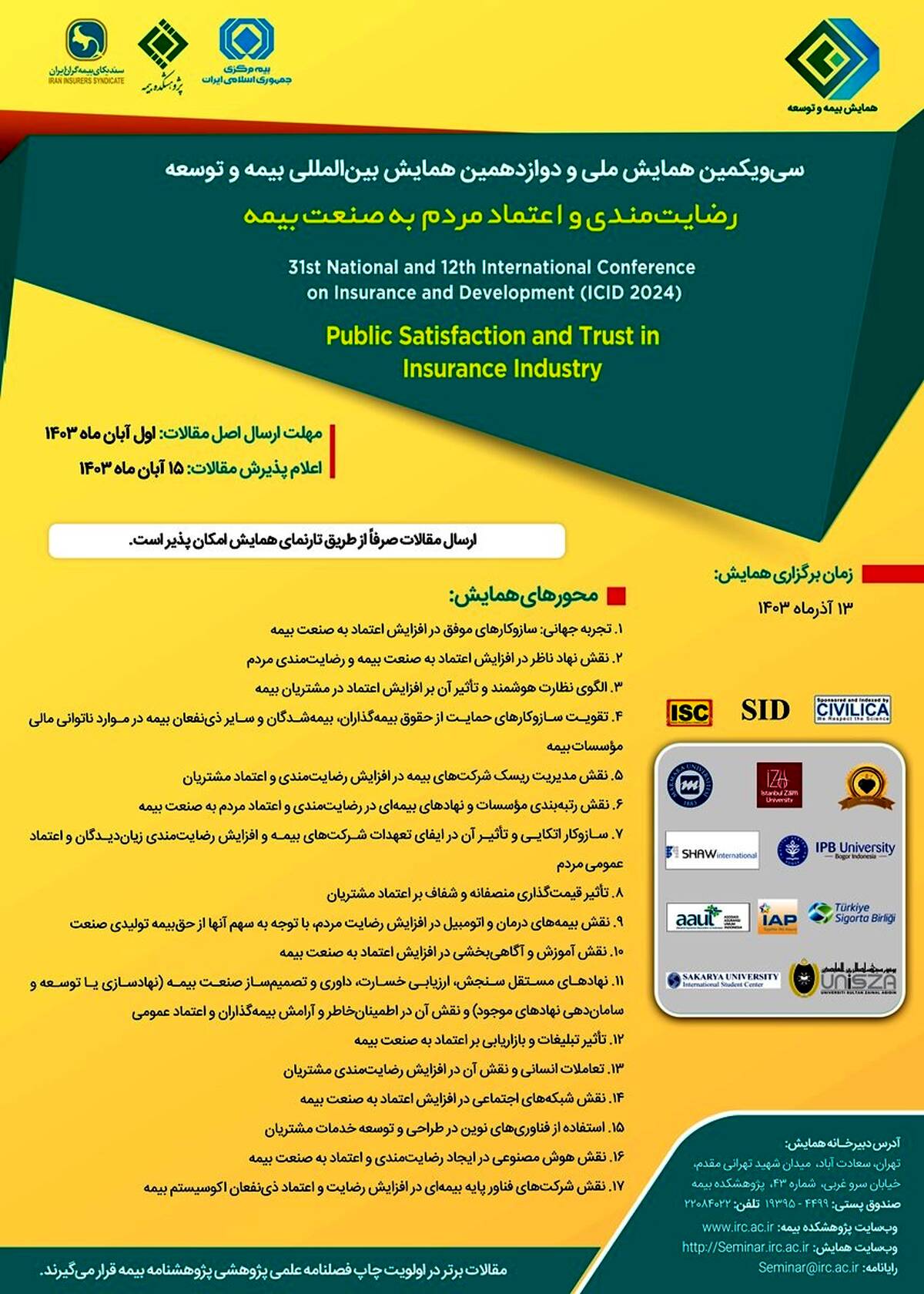 اعلام عنوان و محورهای سی‌ویکمین‌همایش‌ملی و دوازدهمین همایش بین‌المللی بیمه‌وتوسعه