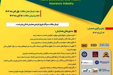 کارگاه آموزشی وظایف بیمه‌گذاران در خسارت بیمه‌های حمل‌ونقل بین‌المللی