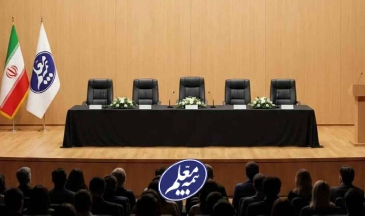 مجمع عمومی عادی سالیانه بیمه معلم برگزار می‌شود