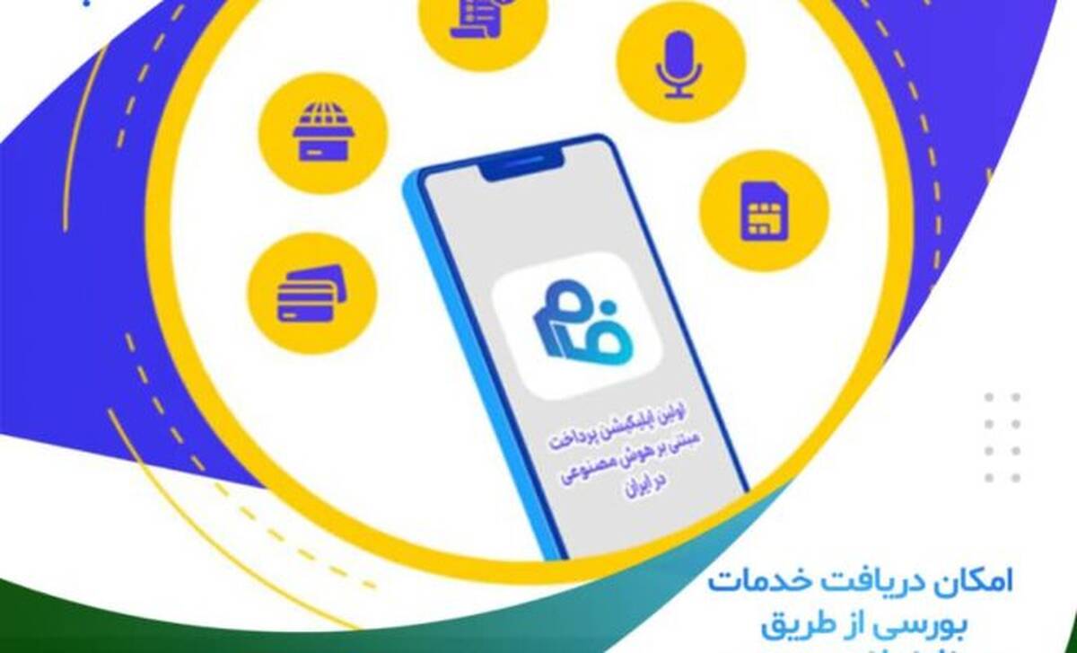 در خانه بمانید و از خدمات بورسی فام موسسه اعتباری ملل بهره‌مند شوید