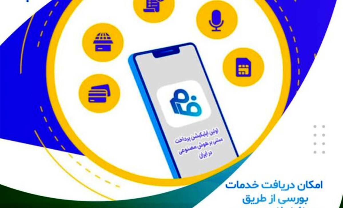 در خانه بمانید و از خدمات بورسی فام موسسه اعتباری ملل بهره‌مند شوید