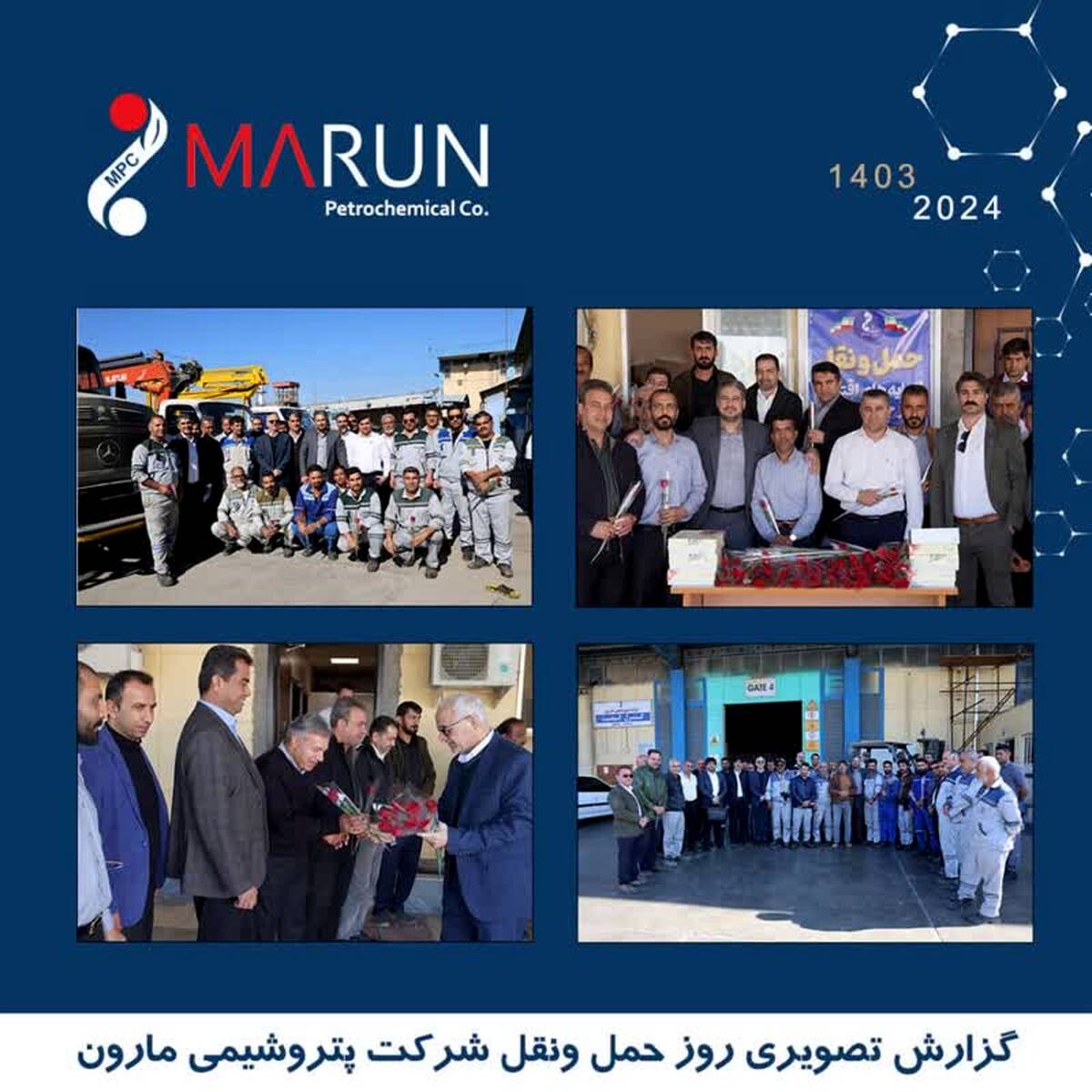 گرامیداشت روز حمل و نقل و رانندگان در  پتروشیمی مارون 