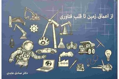 حضور مرکز تحقیقات یزد در اولین نمایشگاه گردشگری معدن و ژئوتوریسم