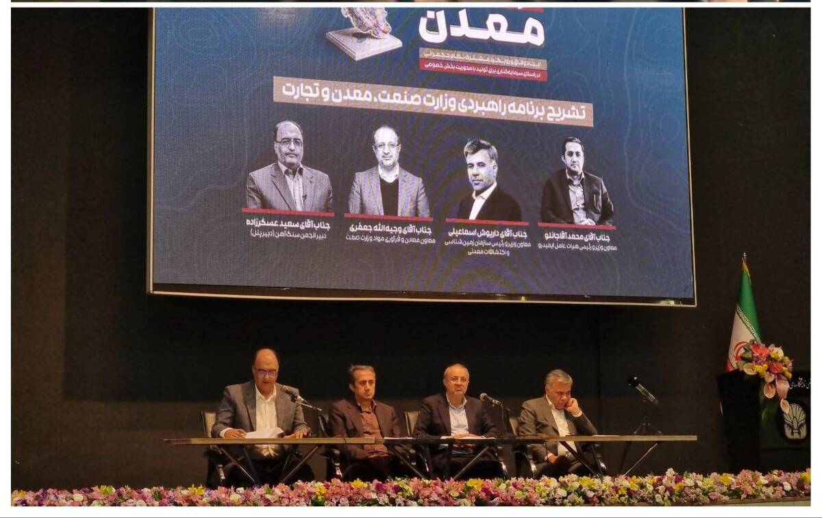 "نوسازی ماشین آلات" و "توسعه زیرساخت های فناورانه"؛ عوامل تحقق اهداف رشد بخش معدن/ برنامه همکاری با شرکت های خارجی برای تولید نسل جدید ماشین آلات معدنی