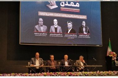 برگزاری آیین اختتامیه جشنواره ملی گوهرسنگ ها و شهاب سنگ های ایران