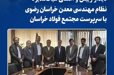دیدار رئیس دانشگاه نیشابور با سرپرست فولاد خراسان
