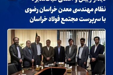 نقش‌آفرینی فولاد خراسان در توسعه زیرساخت‌های ورزشی و آموزشی منطقه