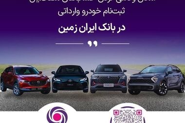 آگهی مزایده شماره ۱۴۰۵/۱ فروش املاک مازاد بانک ایران زمین