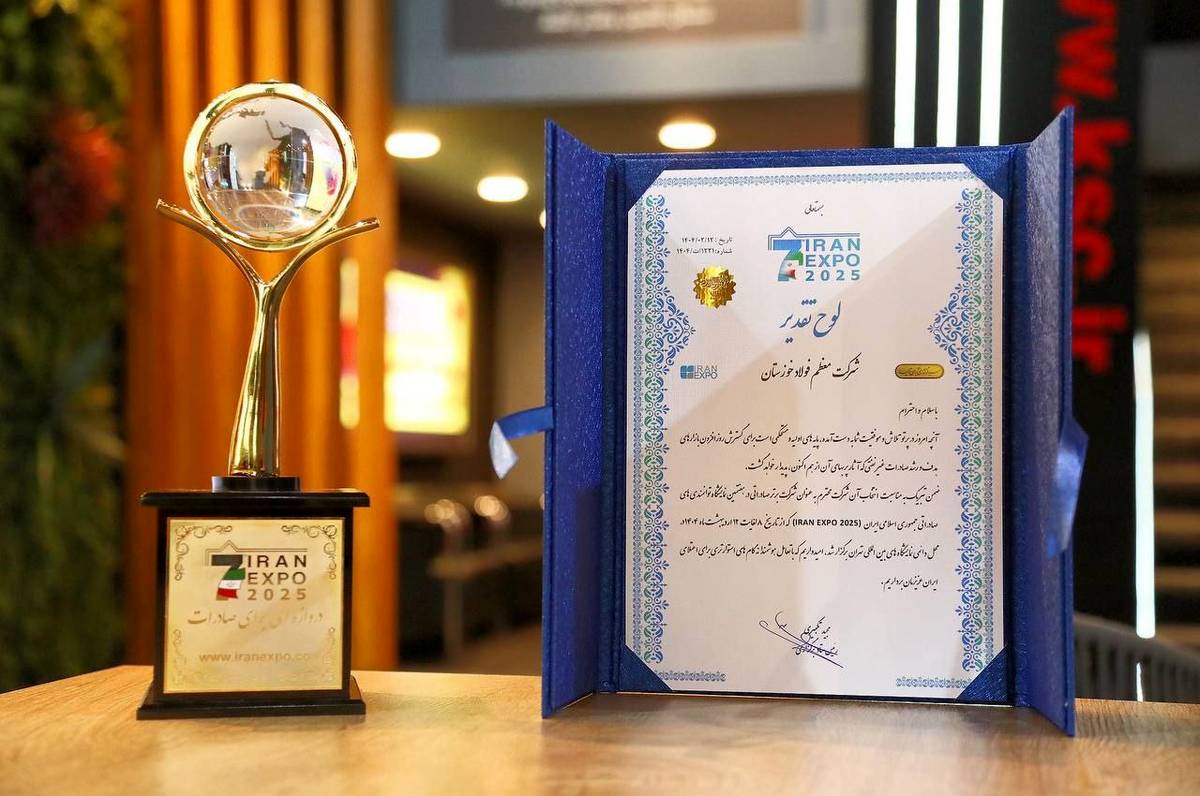 لوح تقدیر به عنوان شرکت برتر صادراتی در هفتمین نمایشگاه ایران اکسپو ۲۰۲۵ به غرفه شرکت فولاد خوزستان رسید
