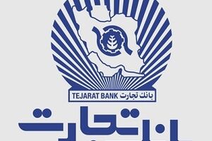 درج اوراق گواهی اعتبار مولد (گام) بانک تجارت در بورس تهران