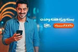 بسته‌های ترکیبی با بیش از ۶۰ درصد تخفیف