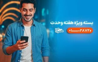 بسته‌های ترکیبی با بیش از ۶۰ درصد تخفیف