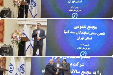بیمه آسیا با آغاز دولت چهاردهم، یک محصول بزرگ بیمه ای و یک سامانه برخط ارائه خدمات به مردم را عملیاتی کرد 