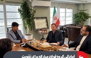 آمادگی گروه فولاد مبارکه برای تقویت همکاری‌های مشترک با بانک دی
