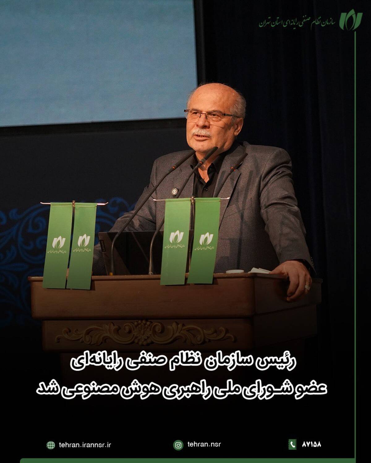 رئیس سازمان نظام صنفی رایانه‌ای عضو شورای ملی راهبری هوش مصنوعی شد