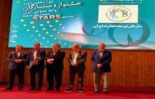 روابط عمومی سازمان توسعه تجارت ایران رتبه برتر گرفت
