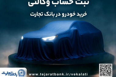 ثبت‌نام جدید خودروهای وارداتی سایپا با وکالتی کردن حساب بانک تجارت در تیرماه