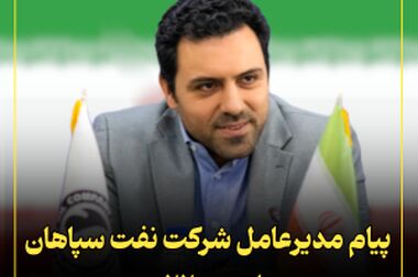 تجدید عهد بسیجیان نفت سپاهان با شهدای دفاع مقدس در هفته بسیج