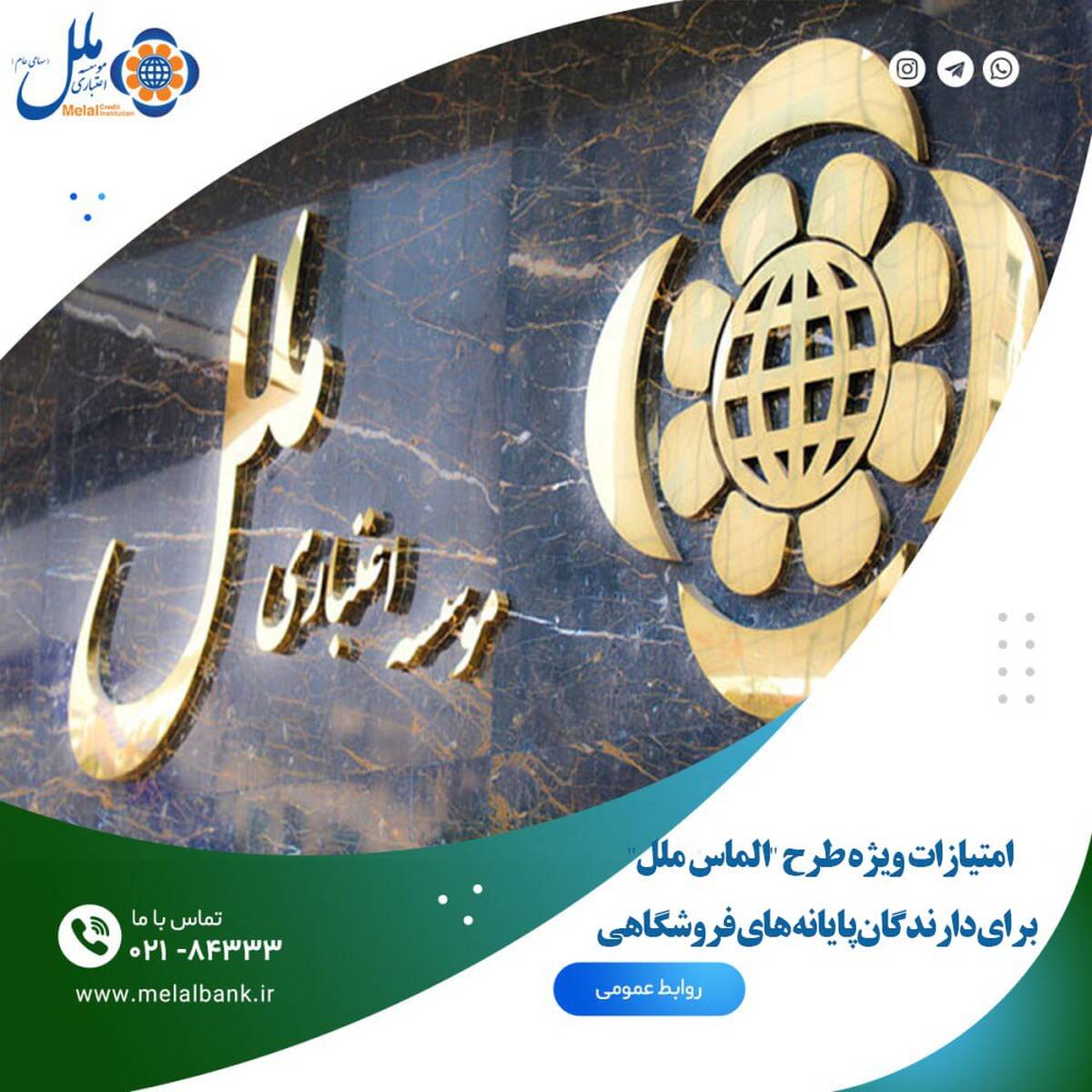 امتیازات ویژه طرح «الماس ملل» برای دارندگان پایانه‌های فروشگاهی