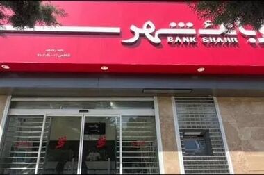 پیام مدیرعامل بانک شهر به مناسبت شهادت دبیرکل حزب الله لبنان