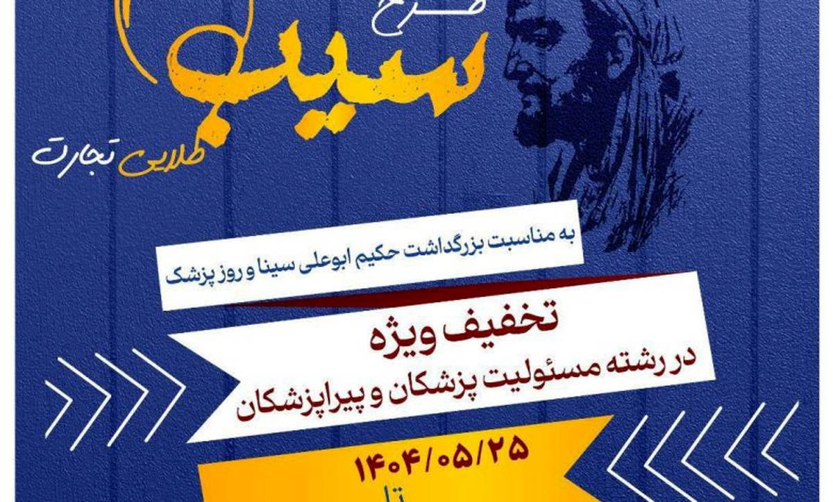  تخفیف ویژه بیمه تجارت برای پزشکان و پیراپزشکان در طرح «سیب طلایی»