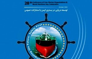 بیانیه بیست و هشتمین همایش هماهنگی ارگانهای دریایی کشور