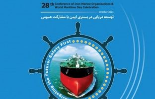 بیانیه بیست و هشتمین همایش هماهنگی ارگانهای دریایی کشور