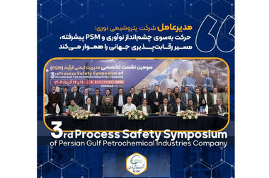  نشان عالی و ۹ جایزه برتر رویداد پتروفن ۱۴۰۴ بر سینه ی شرکت پتروشیمی نوری 