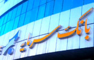 اعطای کمک‌هزینه تسهیلاتی بانک سرمایه جهت وکالتی نمودن حساب‌ها در طرح ثبت‌نام خرید خودروهای وارداتی