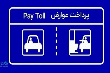 لزوم ثبت اطلاعات اقامتگاه اصلی مشتریان در سامانه املاک و اسکان برای دریافت خدمات بانکی