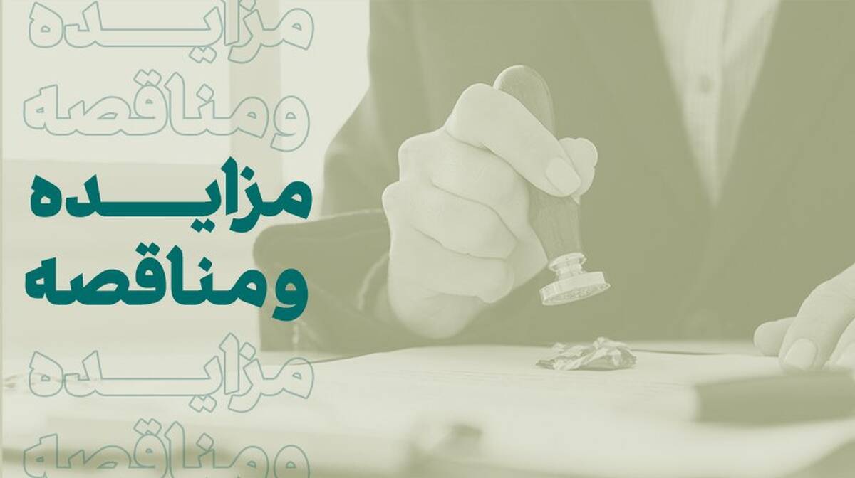 مناقصه عمومی بانک کارآفرین برای پشتیبانی دستگاه‌های برق بدون وقفه (UPS)