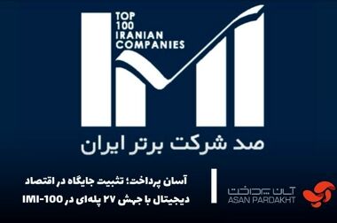 تکمیل طرح‌های تحول دیجیتال و هوشمندسازی خدمات