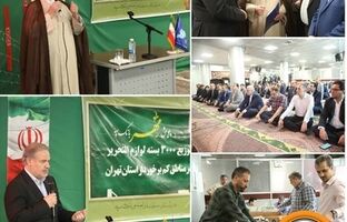 مراسم اجرای پویش مهر بانک سپه در استان تهران برگزار شد