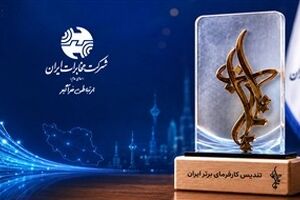 شرکت مخابرات ایران در جمع کارفرمایان منتخب ایران ۲۰۲۶ قرار گرفت