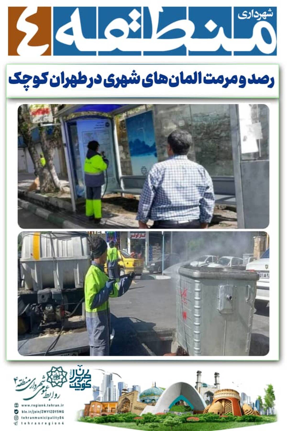 المان‌های شهری در طهران کوچک رصد و مرمت می شوند